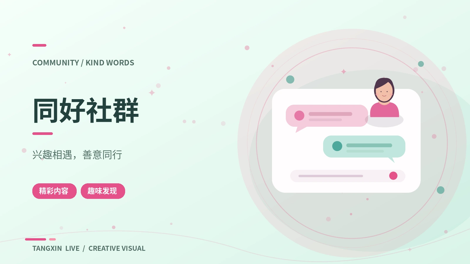 同好社群