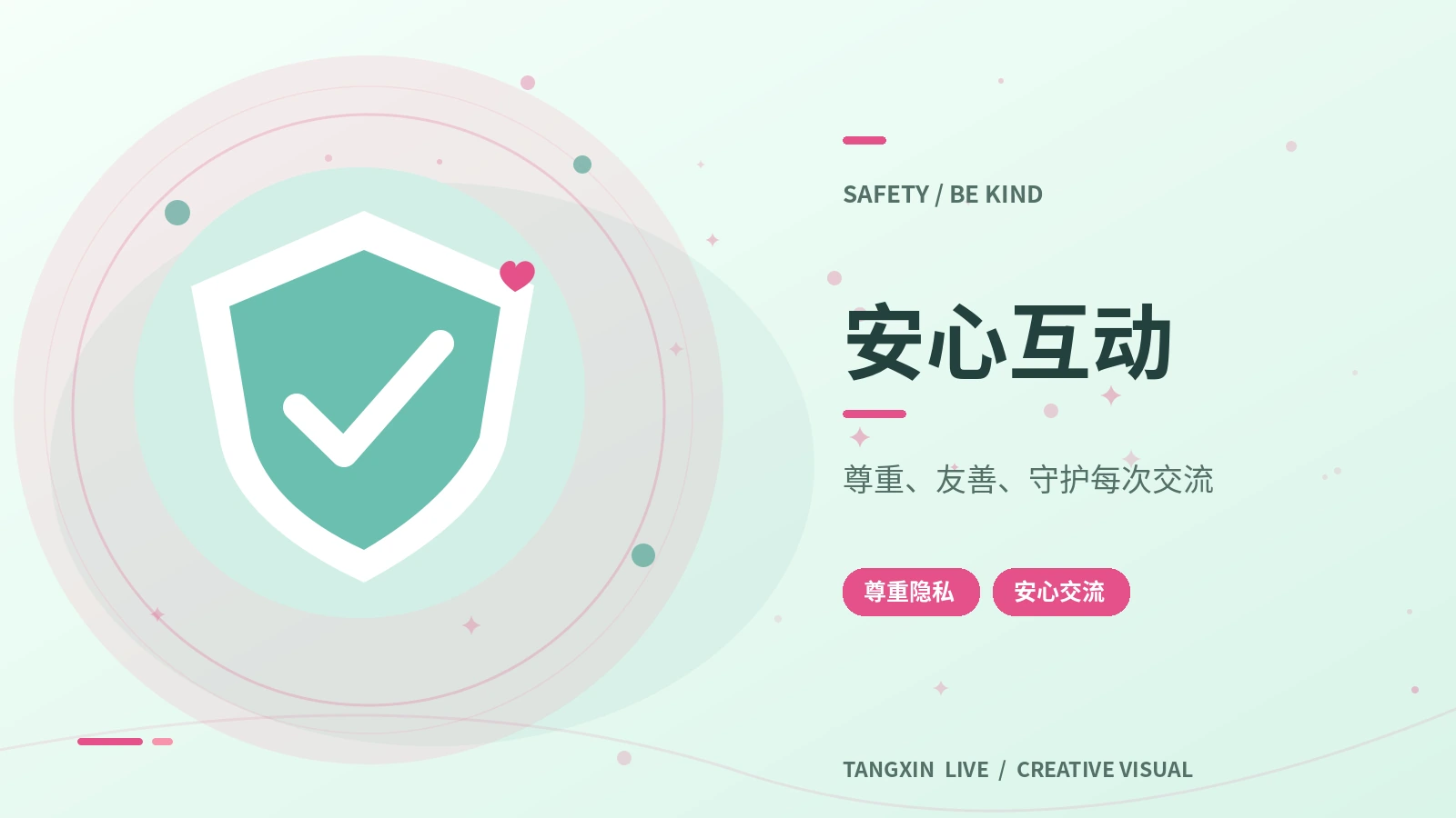 品牌与安心互动