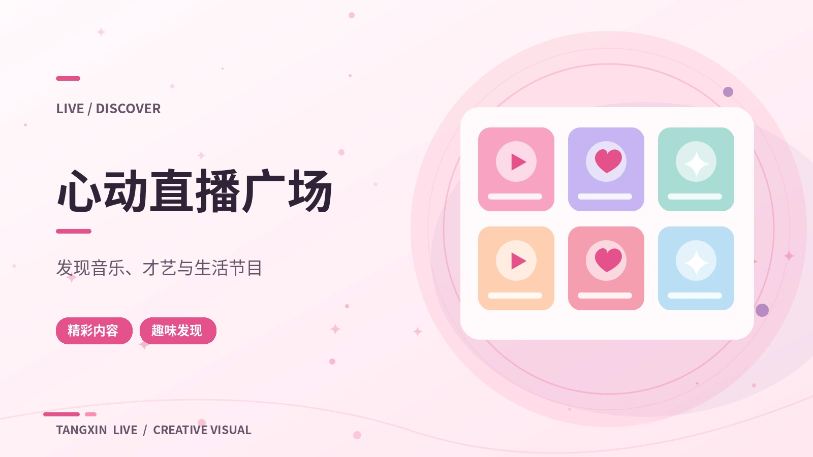 直播广场焦点